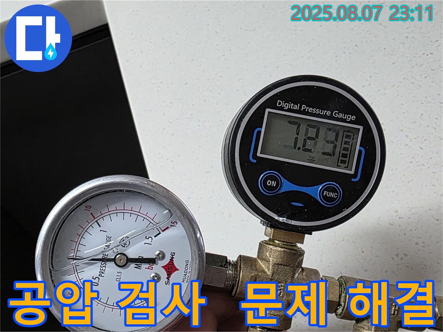 인천 논현동 논현주공1단지 아파트 누수 문제 해결 과정 - 공압 검사를 통해 문제를 해결하고 있습니다.