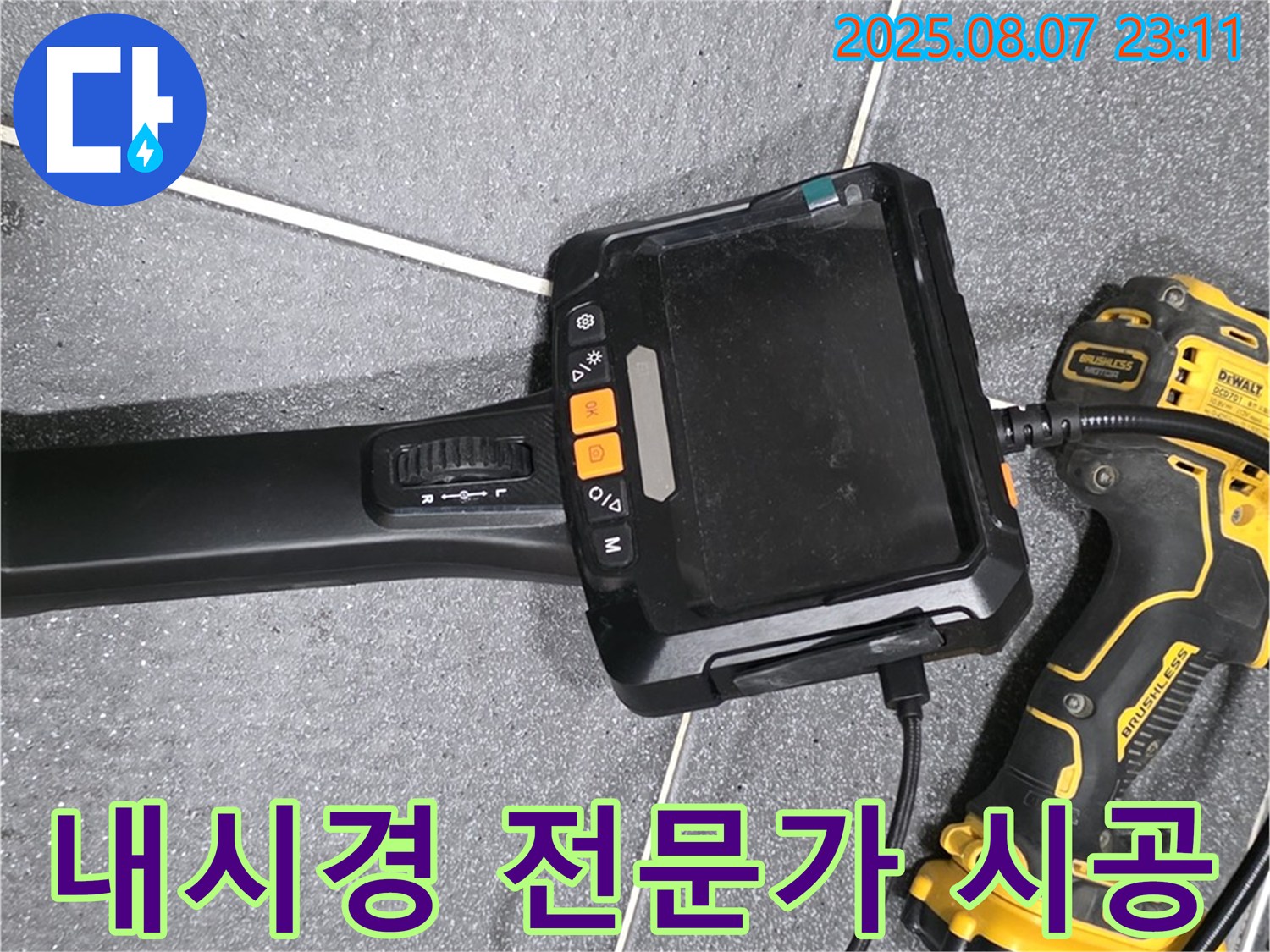 인천 논현동 논현주공1단지 아파트에서 - 내시경 전문가가 누수 탐지 후 책임 시공하는 모습 - 믿고 맡길 수 있겠죠?