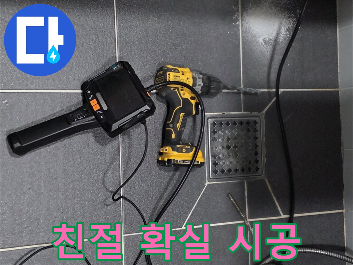 인천 논현동 누수 - 친절한 상담과 확실한 시공으로 고객님의 만족을 최우선으로 생각합니다.