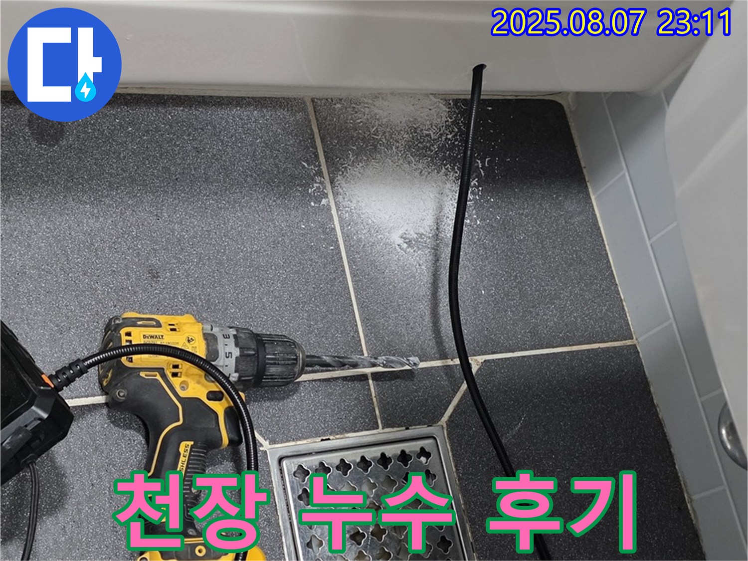 인천 논현동 누수 해결 후기 - 논현주공1단지 아파트 천장 누수 문제를 완벽하게 해결한 생생한 후기입니다.