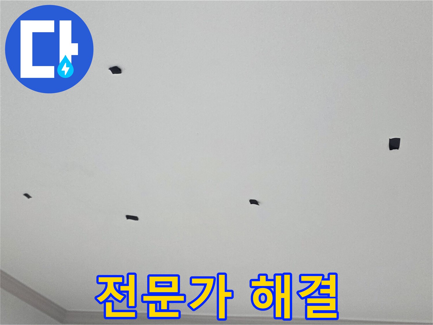 인천 누수 전문가 - 논현주공1단지 누수 문제 완벽 해결