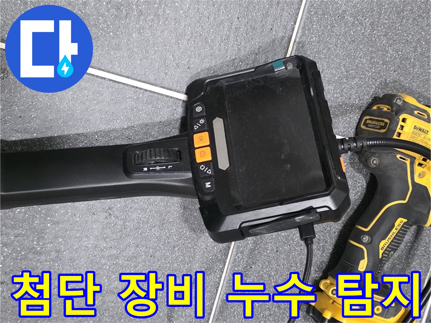 첨단 장비 누수 탐지 - 정확하고 신속한 누수 탐지를 보장합니다.