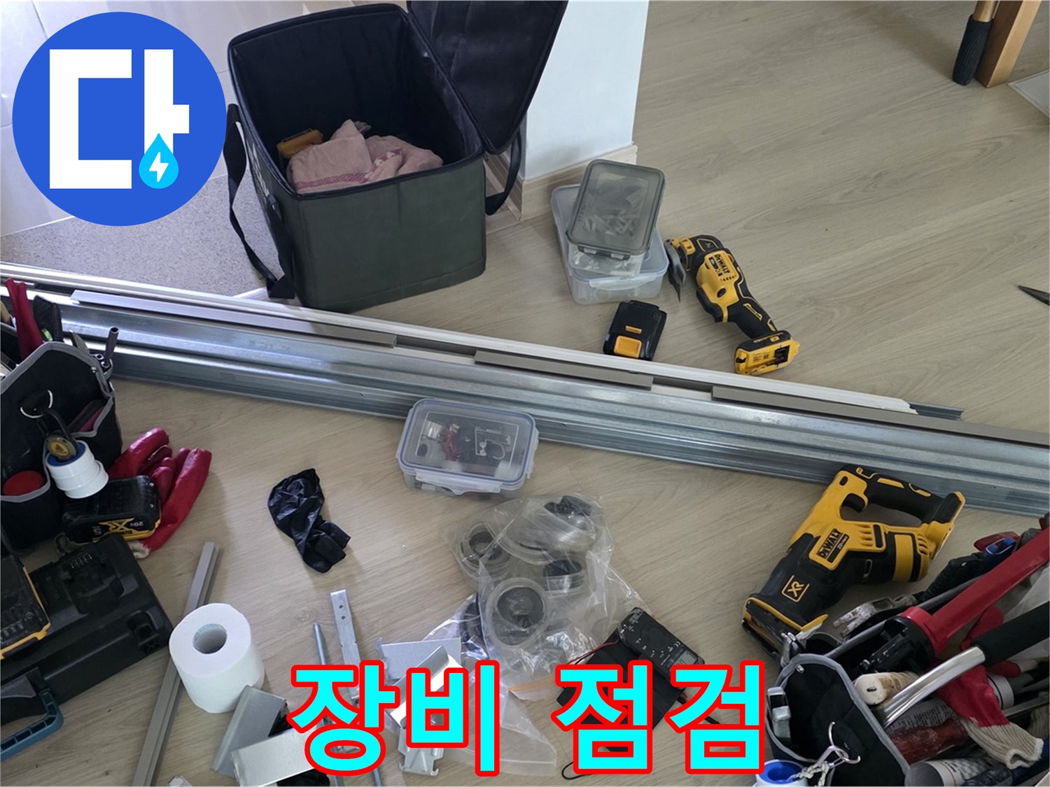 누수 해결, 꼼꼼한 장비 점검으로 시작 - 완벽한 시공을 약속합니다.