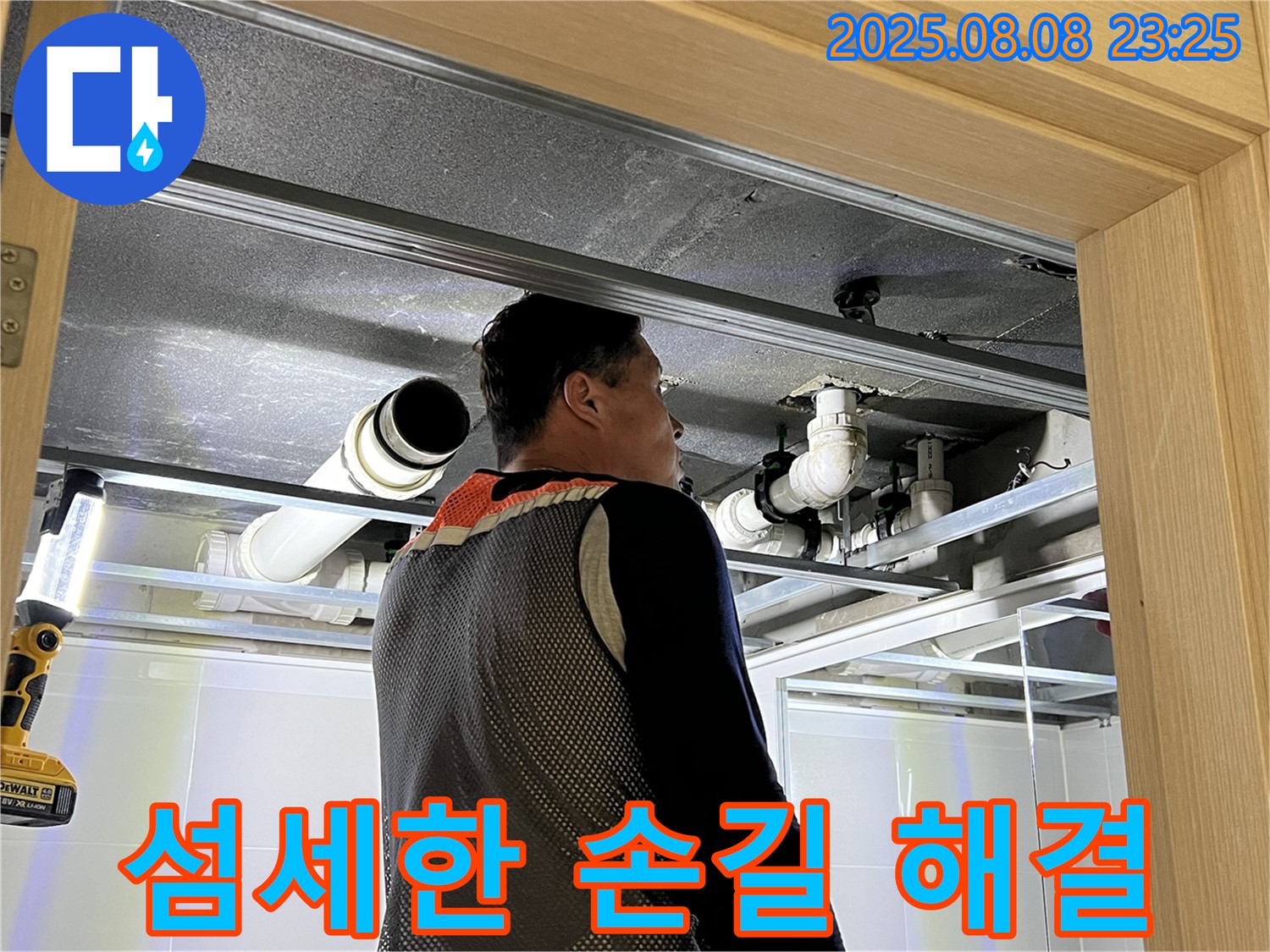 양주 옥정 아파트 천장 누수 - 전문가의 섬세한 손길로 누수 해결