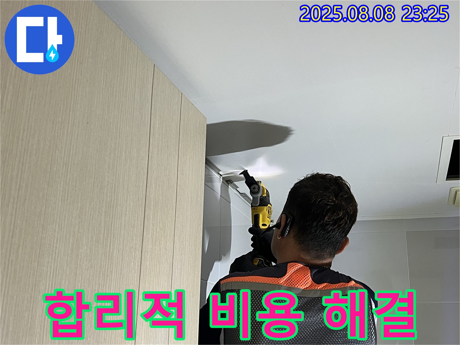 양주 옥정 율정마을 13단지 아파트 욕실장 위 천장 누수 - 합리적인 비용으로 누수 문제 해결, 부담 없이 문의하세요.