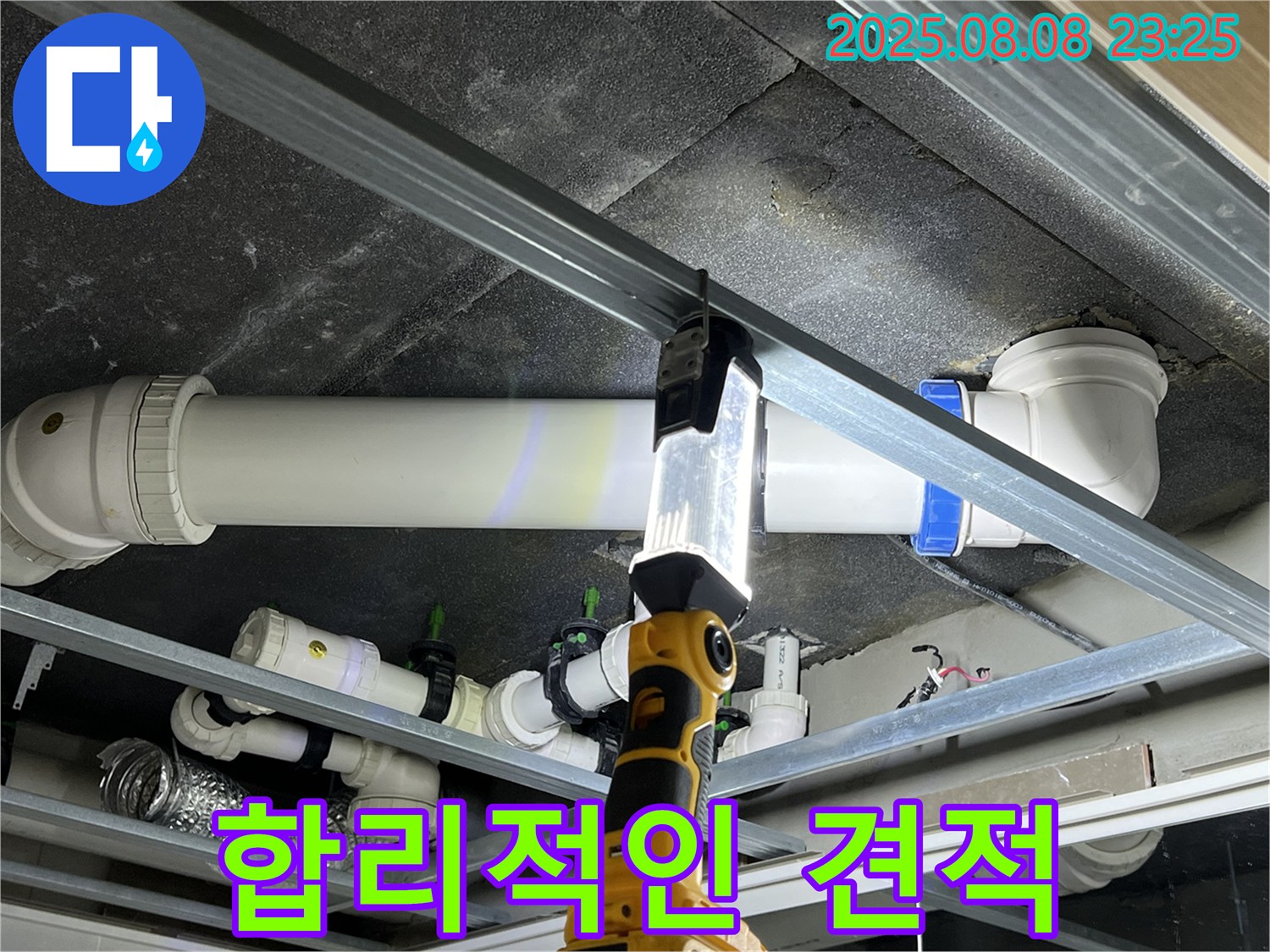 양주 옥정 율정마을 누수 - 합리적인 견적으로 고객님의 부담을 덜어드립니다.