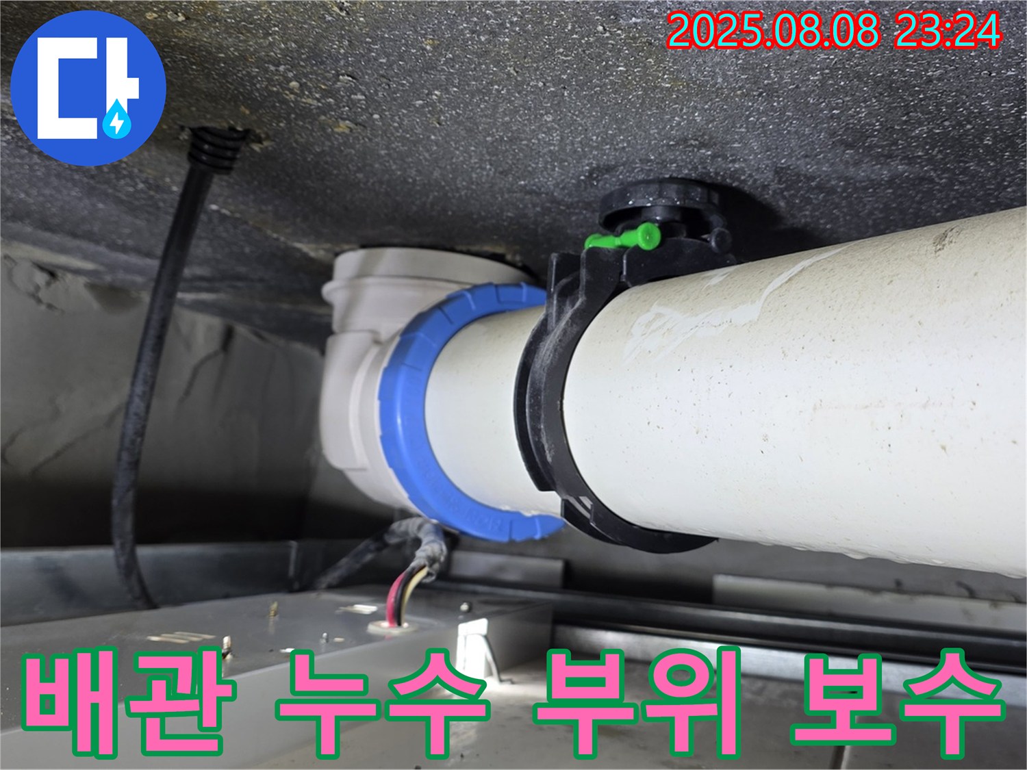 양주 옥정 율정마을 아파트 누수 - 꼼꼼한 누수 공사를 통해 누수 걱정 없이 편안하게 생활할 수 있도록 했습니다.