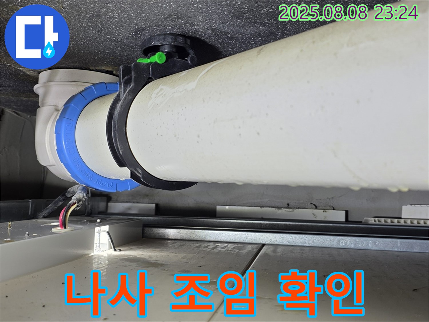 양주 옥정 율정마을 아파트 누수 - 배관 연결 부위 주변 배관 연결 나사가 제대로 조여져 있는지 확인하고 있습니다.