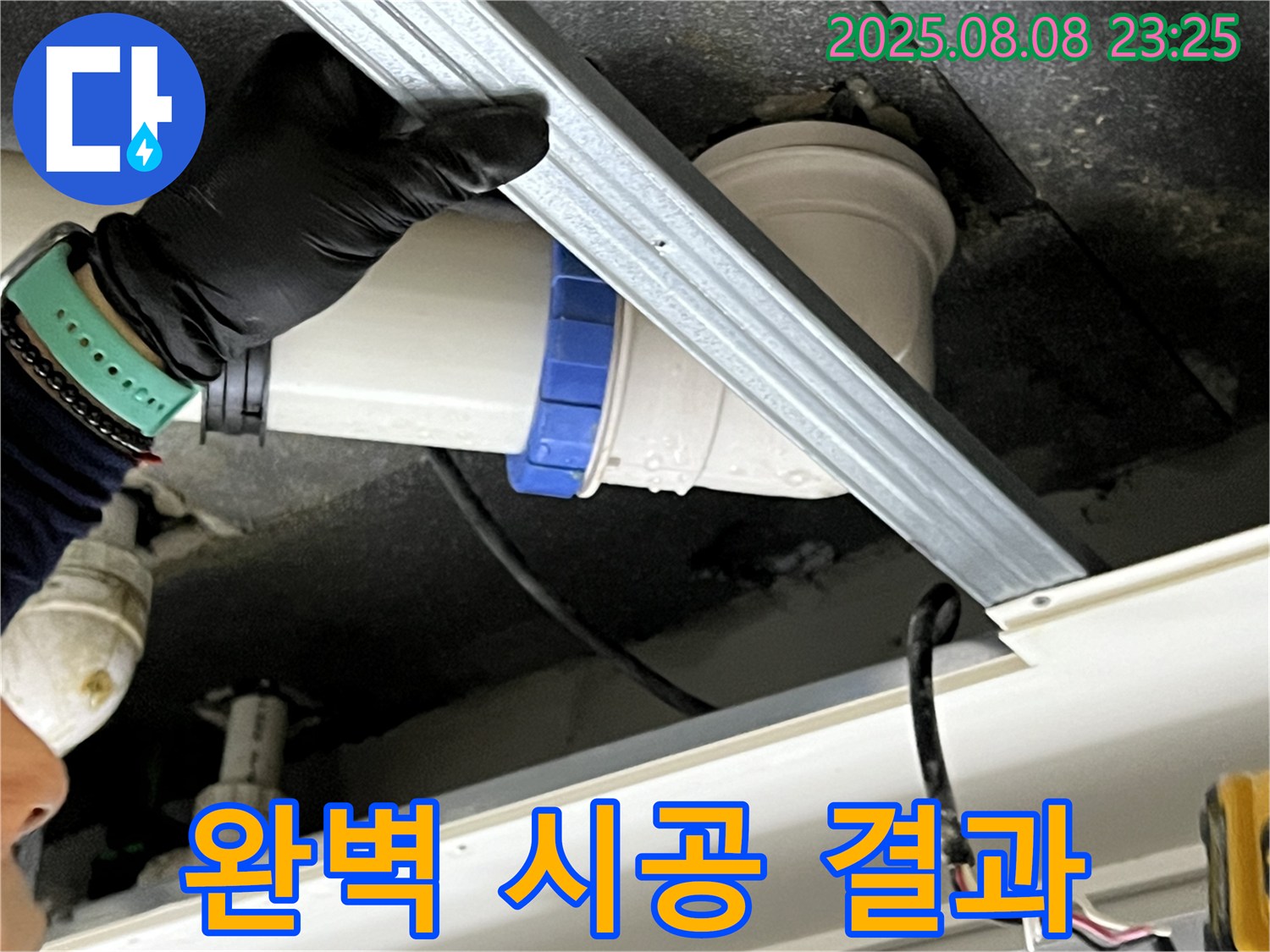 양주 옥정 율정마을 아파트 천장 누수 완벽 시공 - 누수 전문가의 안심 시공