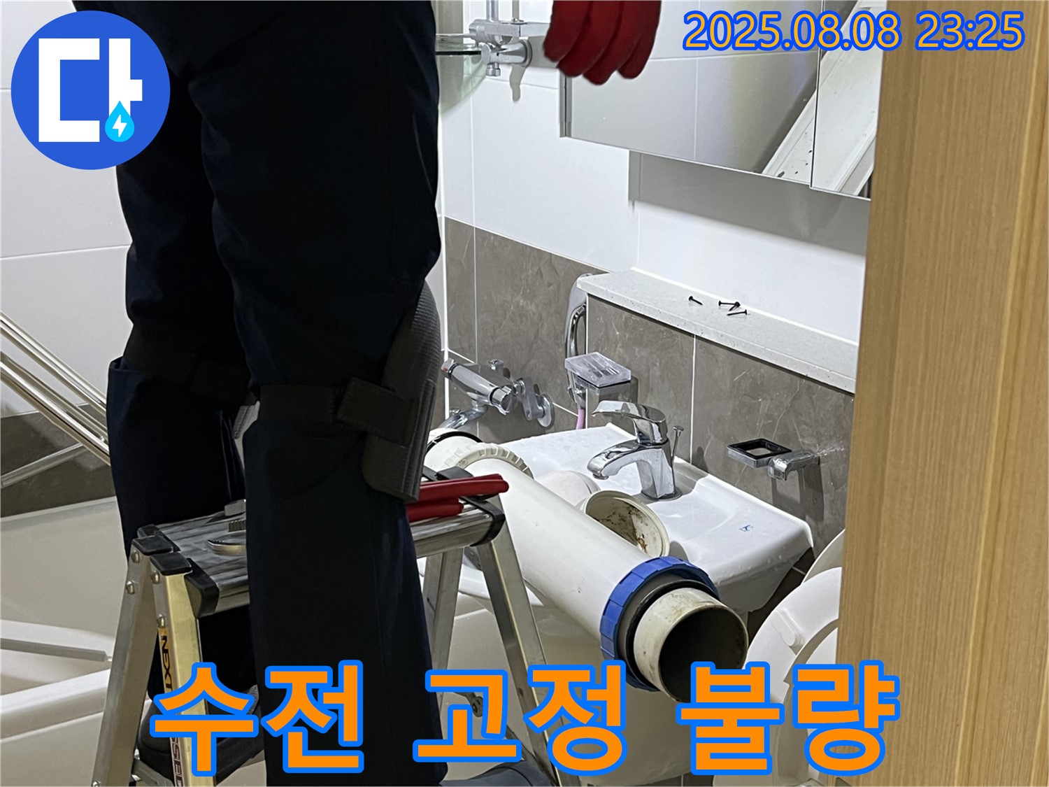 양주 옥정동 율정마을 아파트 세면대 - 수전 흔들림 및 누수 해결 - 튼튼하게 고정하여 안전하게 사용