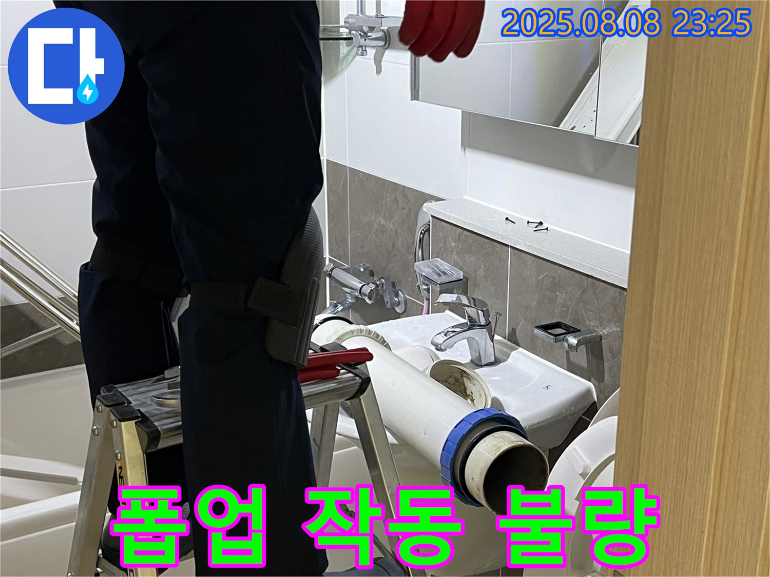 양주 옥정동 율정마을 아파트 세면대 - 폽업 고장 및 누수 해결 - 편리한 사용과 누수 방지