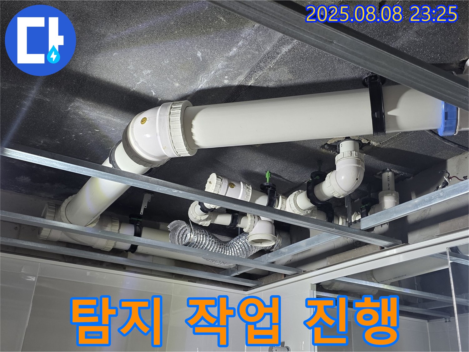 옥정동 율정마을 13단지 아파트 - 천장 배관 누수 탐지 작업을 꼼꼼하게 진행하고 있습니다.