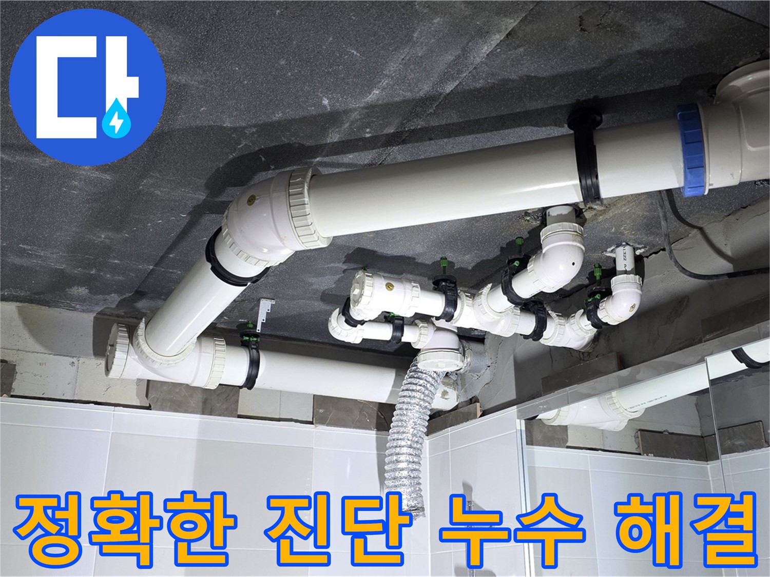 옥정동 율정마을 정확한 진단 세면대 누수 해결 작업