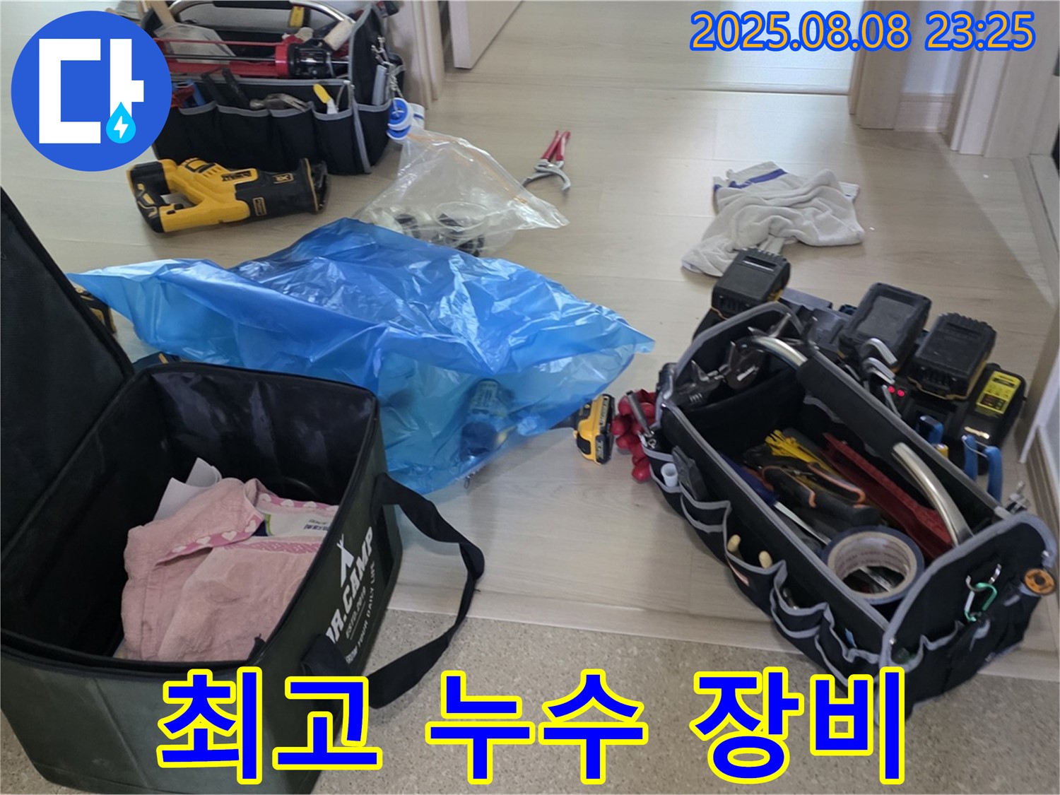 율정마을 13단지 누수 해결을 위해 최고의 누수 탐지 및 공사 장비를 준비했습니다 - 완벽한 해결을 약속드립니다.