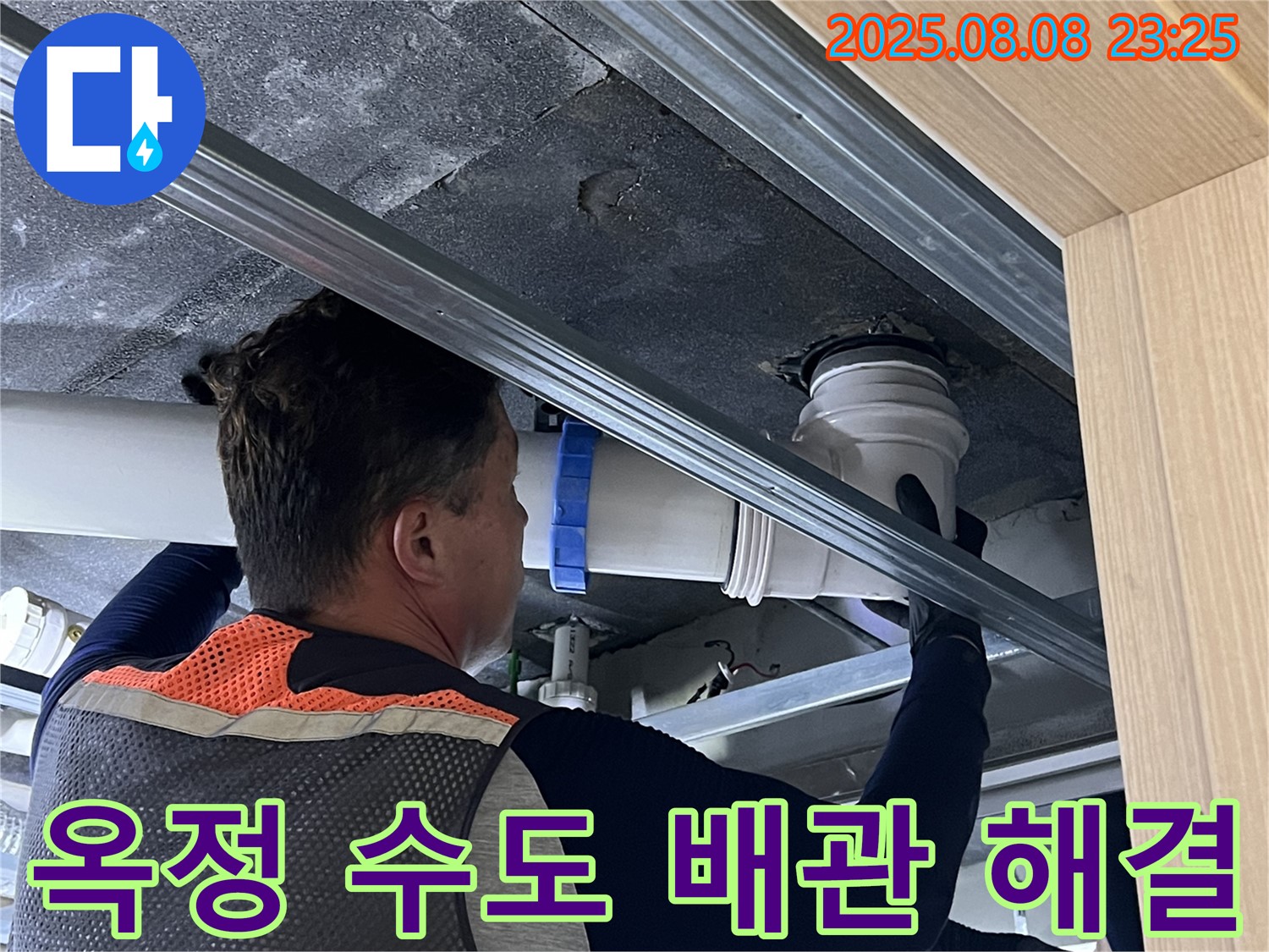 율정마을 13단지 아파트 누수 - 옥정 아파트 세탁실 수도 배관 누수, 숙련된 기술로 완벽하게 해결!