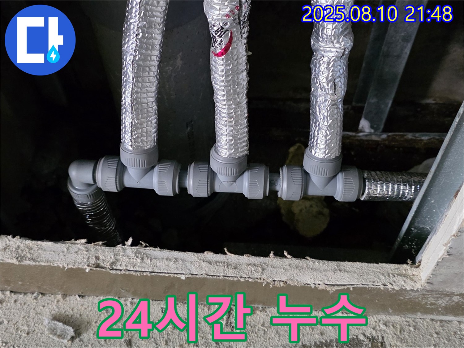 24시간 누수 해결 - 긴급 천장 누수 발생 시, 24시간 언제든지 신속하게 방문하여 즉시 해결 - 원삼면