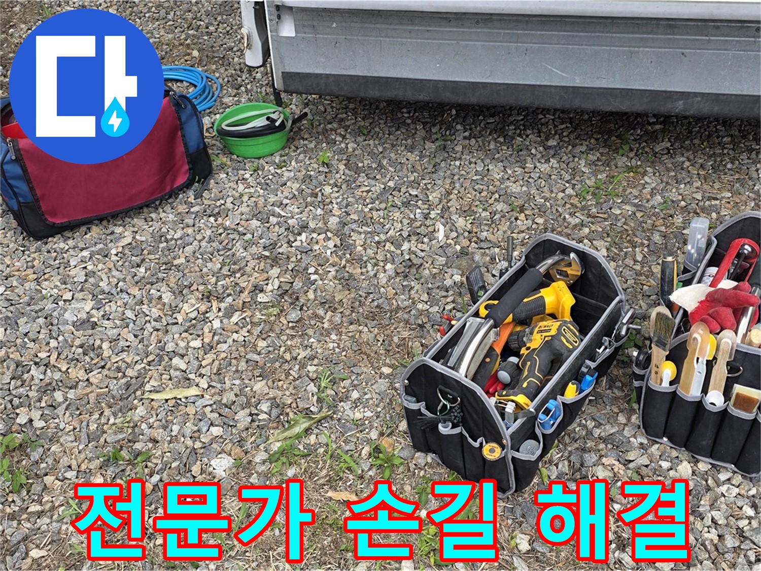 누수 문제, 전문가의 손길로 확실하게 해결 - 믿고 맡겨주시면 절대 후회 없으실 겁니다.