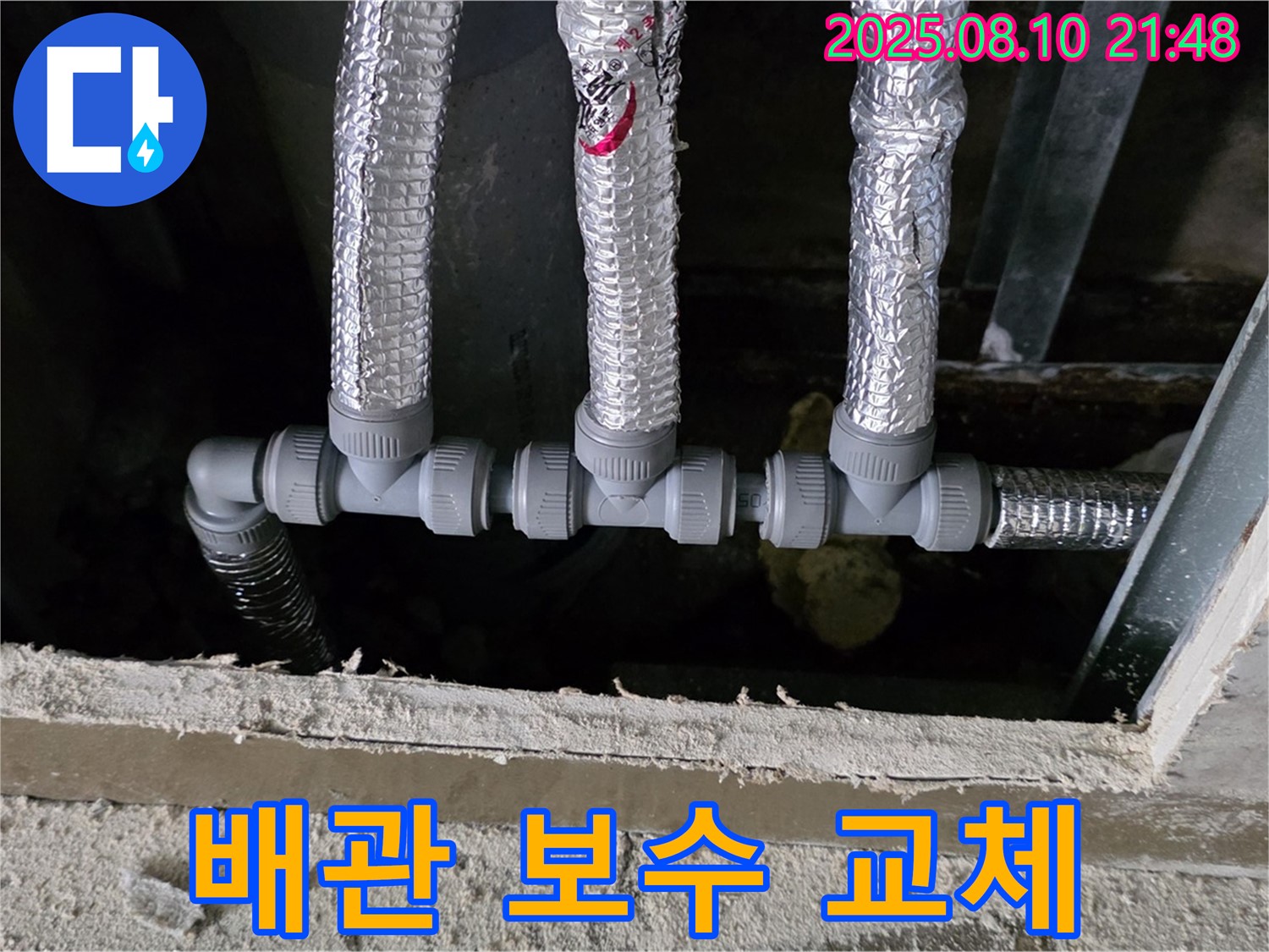 배관 보수 및 교체 - 노후된 배관은 꼼꼼하게 보수하고, 필요시 새 배관으로 교체하여 누수 문제를 완벽하게 해결합니다.