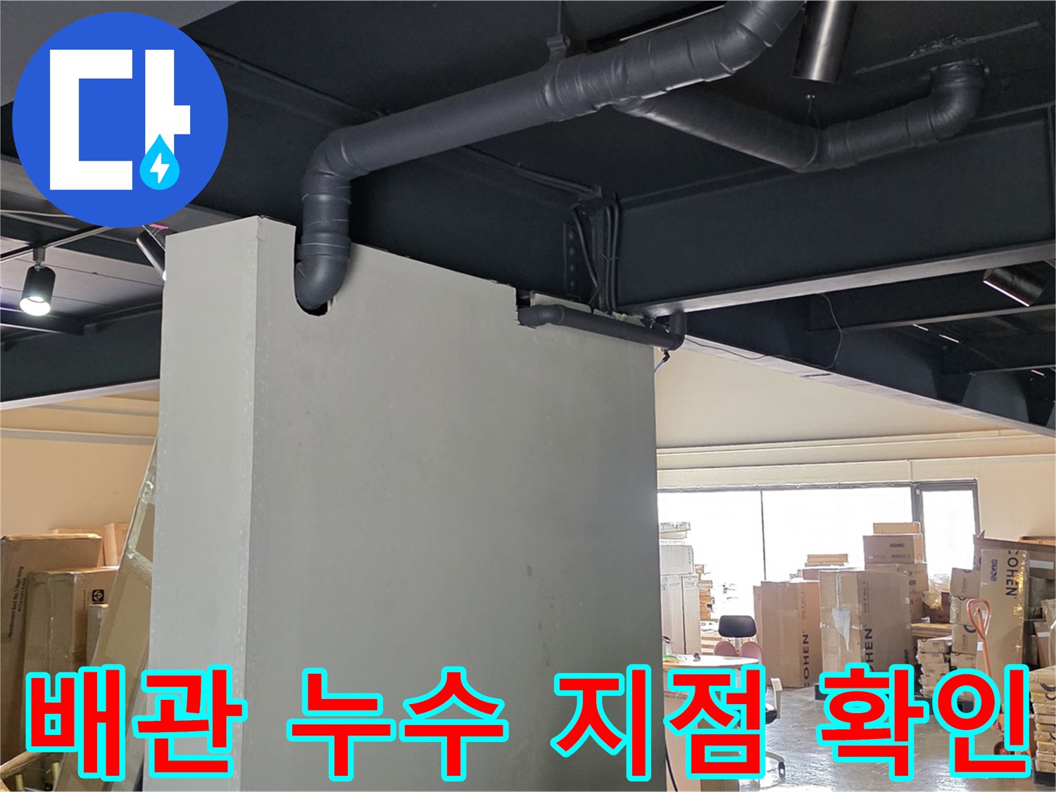 배관에서 누수가 발생하는 지점을 - 정확하게 찾아내는 누수 전문가의 숙련된 기술을 보여줍니다.