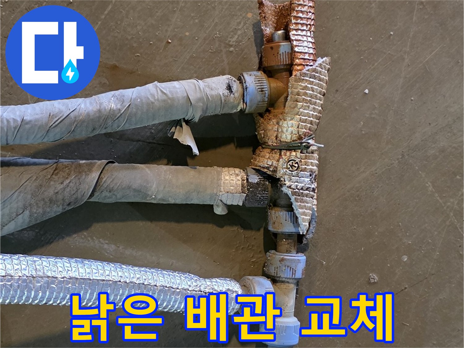 새 배관으로 교체된 모습 - 누수 걱정 없이 안전하게 사용할 수 있는 상태를 보여주는 이미지