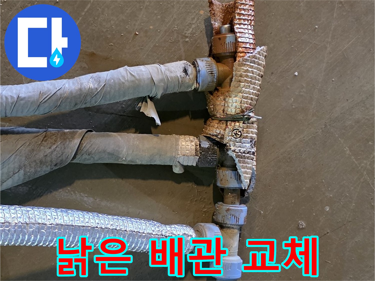새 배관으로 교체된 모습 - 누수 걱정 없이 안전하게 사용할 수 있는 상태를 보여주는 이미지