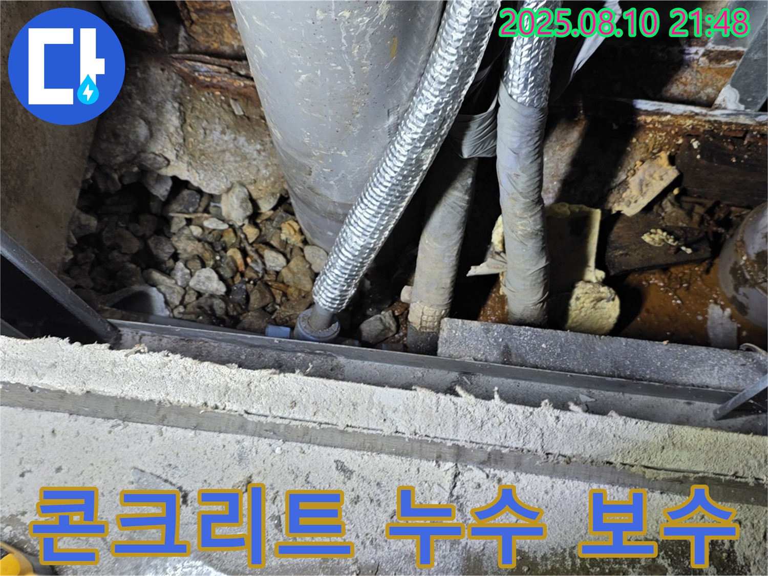 용인 누수 공사 현장 - 콘크리트 내부 배관 누수 발생, 정확한 위치를 탐지하여 보수 작업 완료