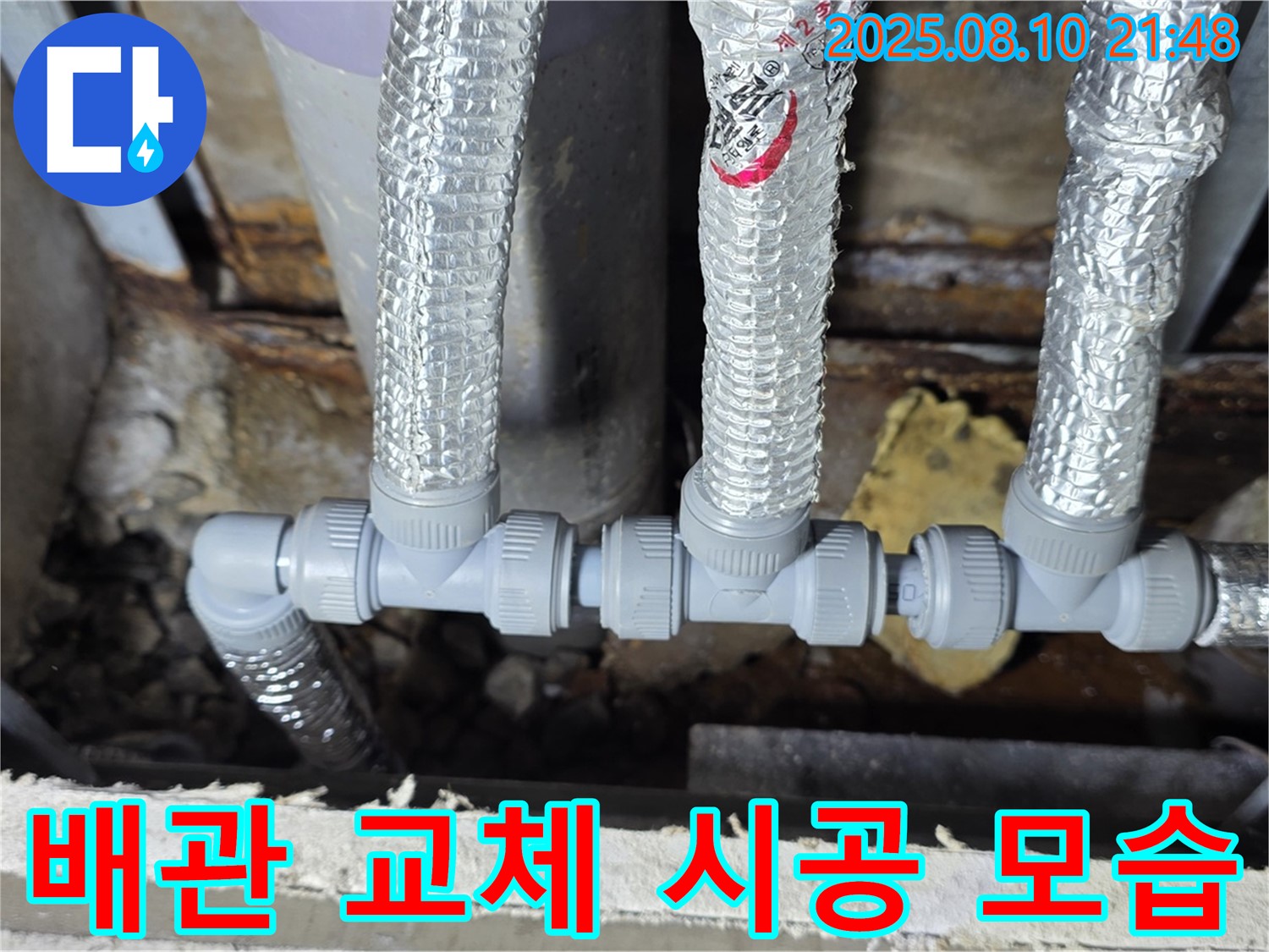 용인 원삼면에서 누수 문제 해결 - 배관 교체 시공 과정을 꼼꼼하게 진행하여 누수를 완벽하게 차단했습니다.