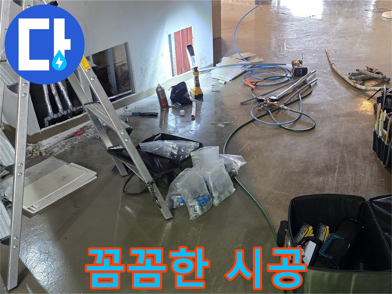 용인 처인구 누수 공사 - 꼼꼼한 시공으로 누수 재발을 방지합니다.