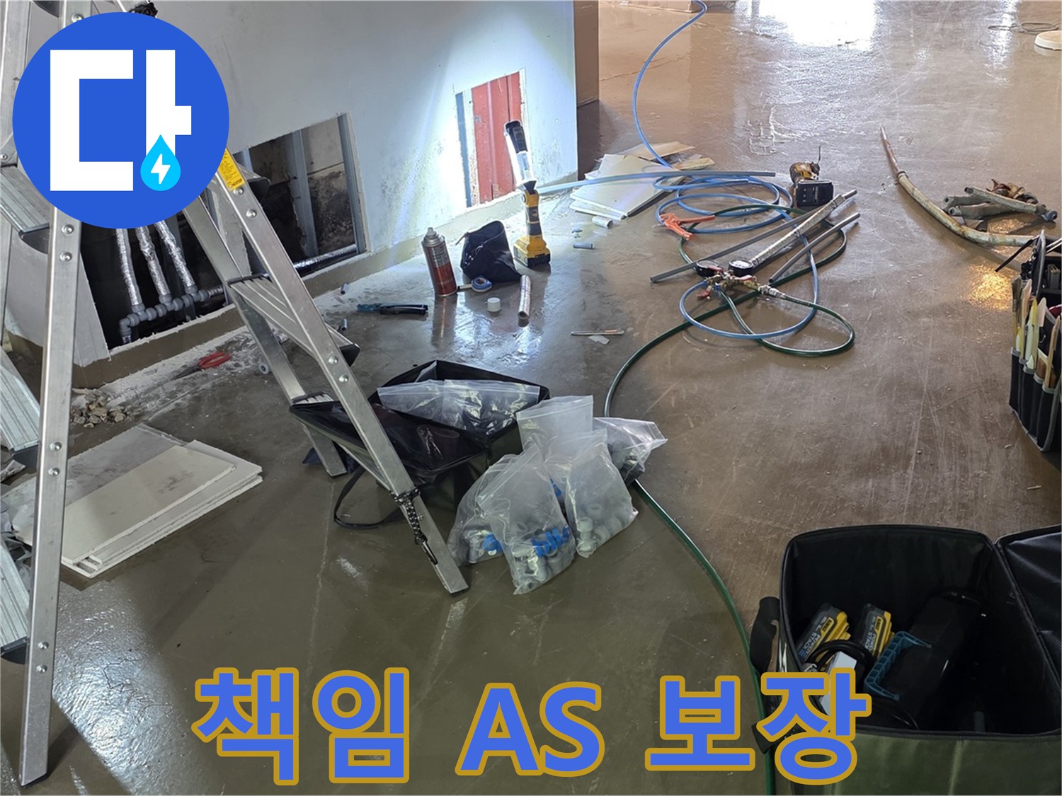 용인 처인구 누수 - 시공 후에도 책임감 있는 A/S를 보장하여 고객 만족을 최우선으로 합니다.