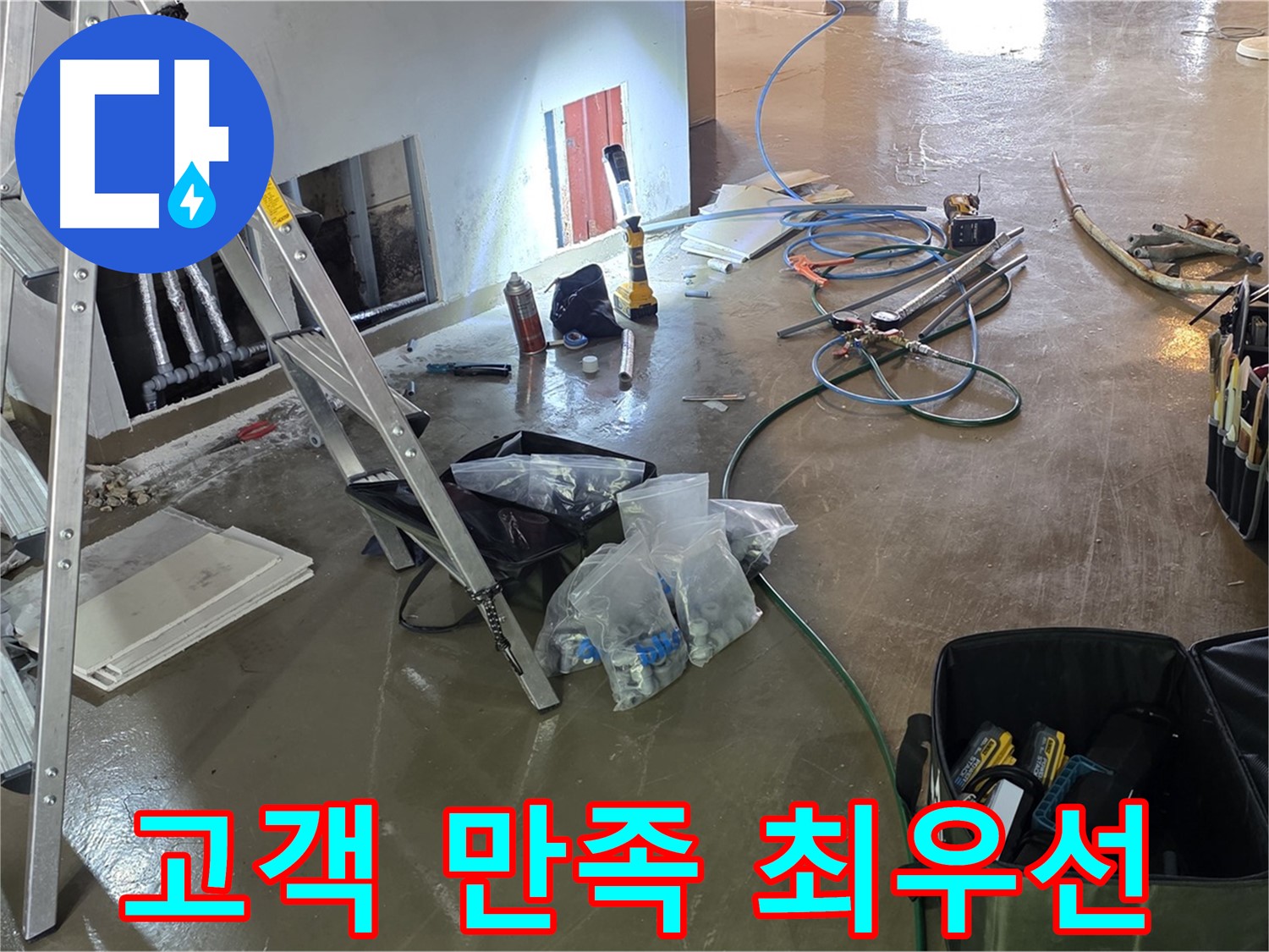 용인 처인구 원삼면 누수 - 고객 만족을 최우선으로 생각하는 누수 전문 업체입니다.