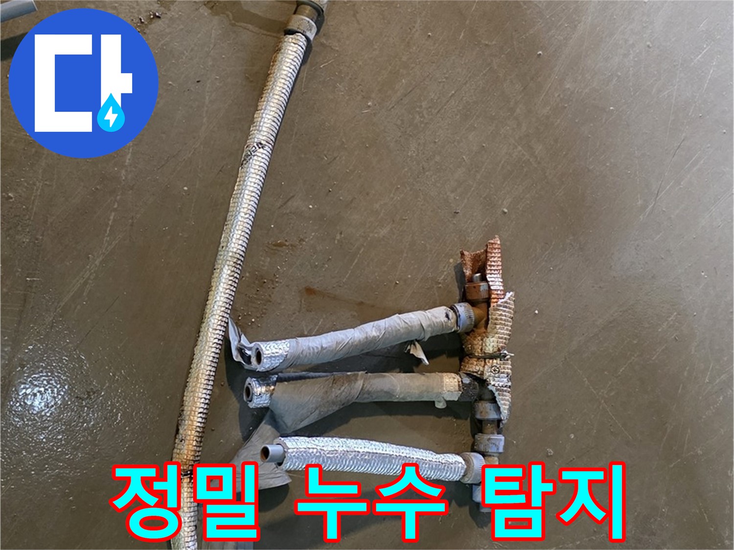 용인 처인구 원삼면 누수 현장에서 정밀 누수 탐지를 진행하는 모습 - 첨단 장비를 사용하여 정확하게 누수 지점을 찾습니다.