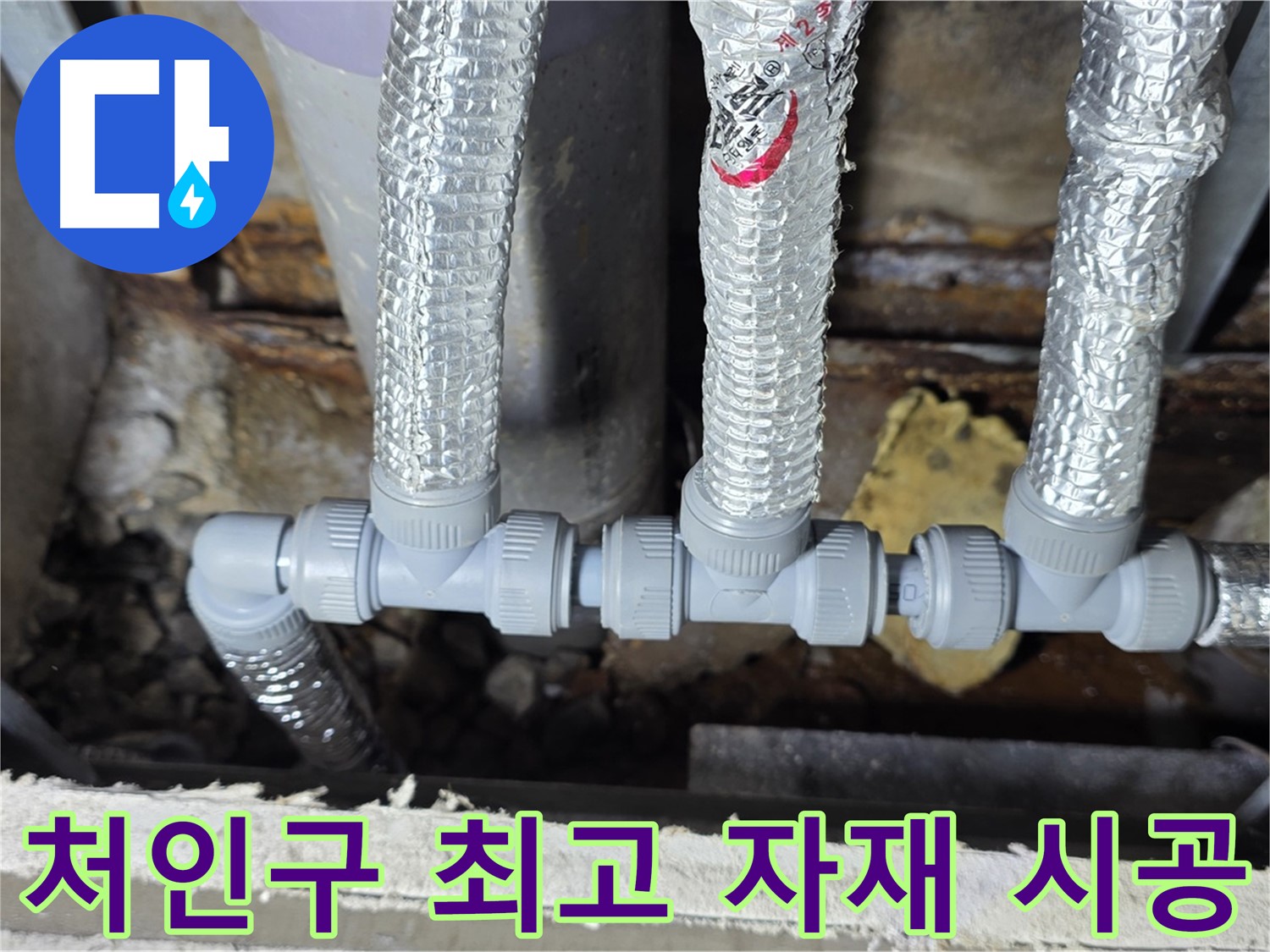 용인시 누수 처인구 - 최고의 자재로 천장 배관 교체, 완벽하게 시공 완료!