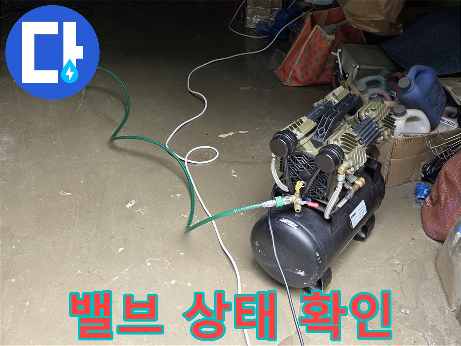용인시 원삼면 누수 - 압력 조절 밸브 확인 - 압력을 안전하게 조절하기 위한 밸브 상태 점검