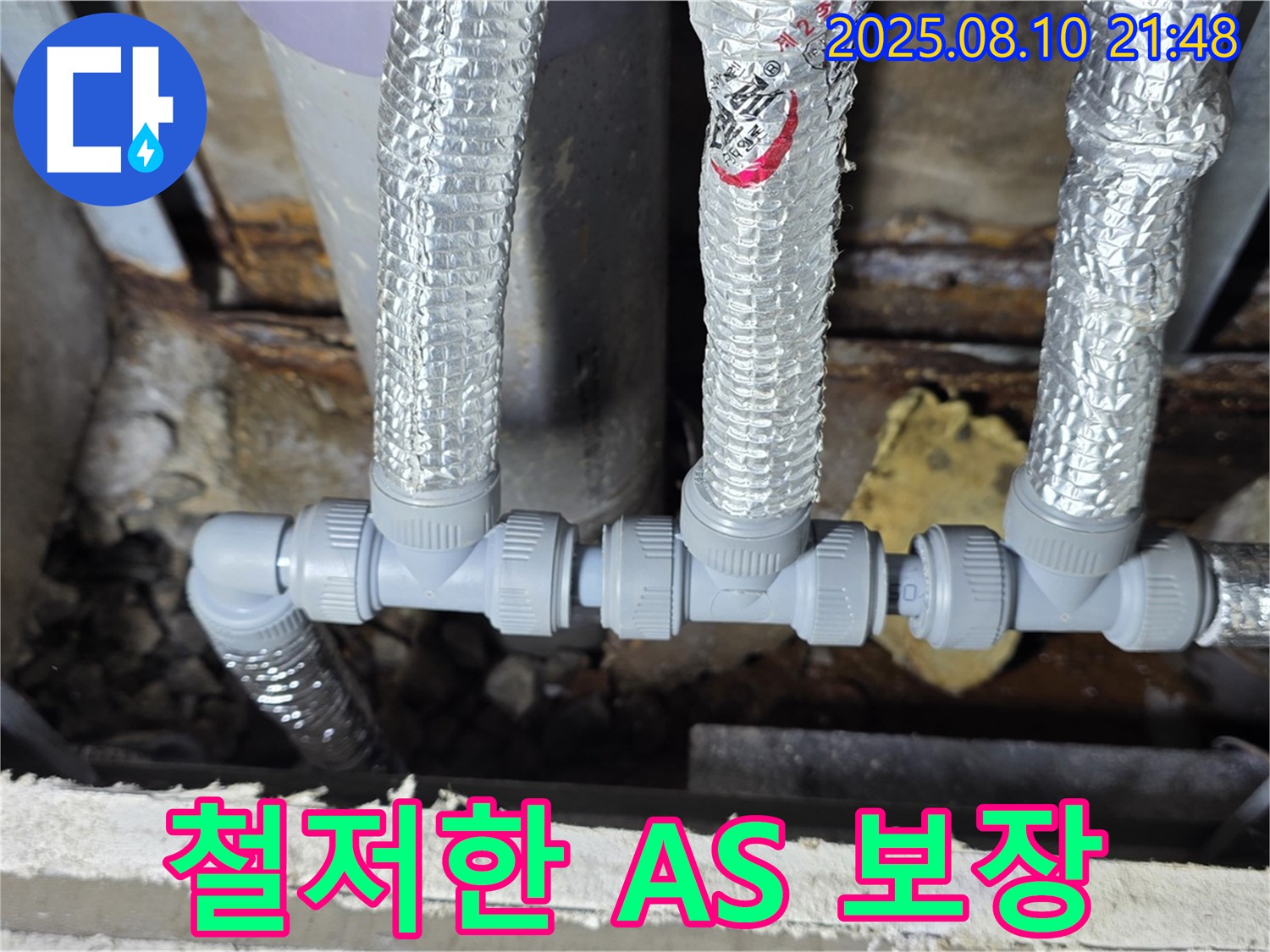 처인구 원삼면 누수 해결 - 완벽한 시공은 물론, 철저한 A/S를 보장하여 고객님께서 안심하고 사용하실 수 있도록 최선을 다합니다.