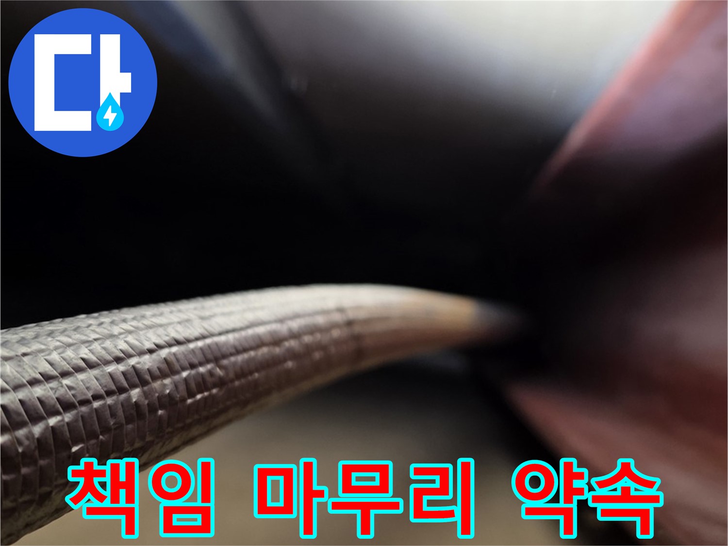 처인구에서 누수공사를 처음부터 끝까지 책임지고 깔끔하게 마무리하는 누수 서비스