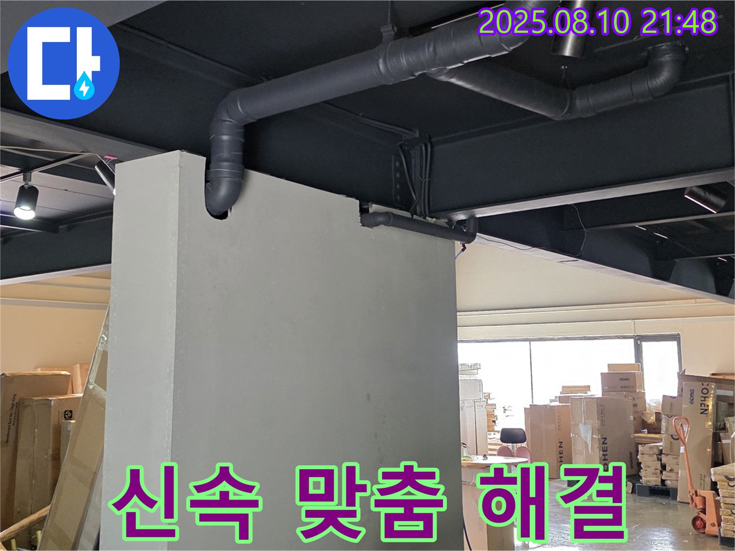 천장 누수 진단 - 신속하게 천장 배관 누수를 진단하고 맞춤형 해결책을 제시합니다.