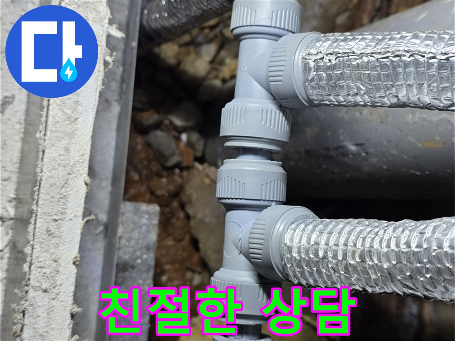 친절한 상담으로 누수 고민 해결 - 처인구 원삼면 누수 전문 업체에서 고객님의 누수 고민을 속 시원하게 해결해 드립니다.