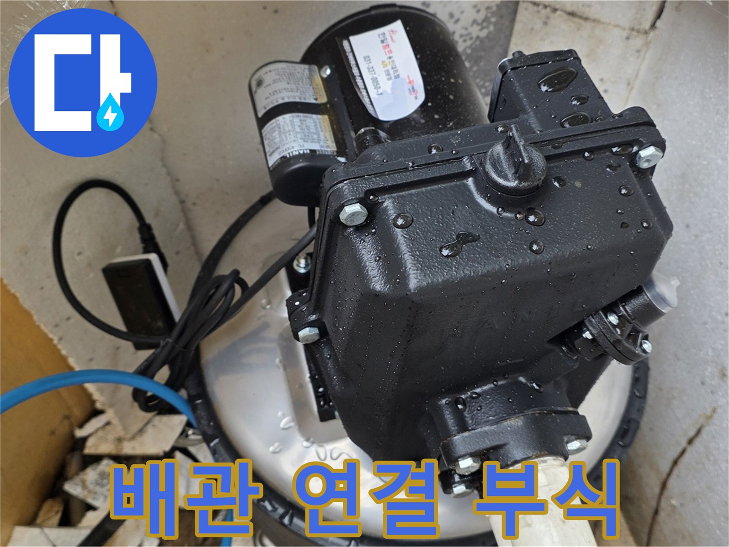 펌프 배관 연결 부식 - 녹 제거 및 방청 작업으로 부식 방지