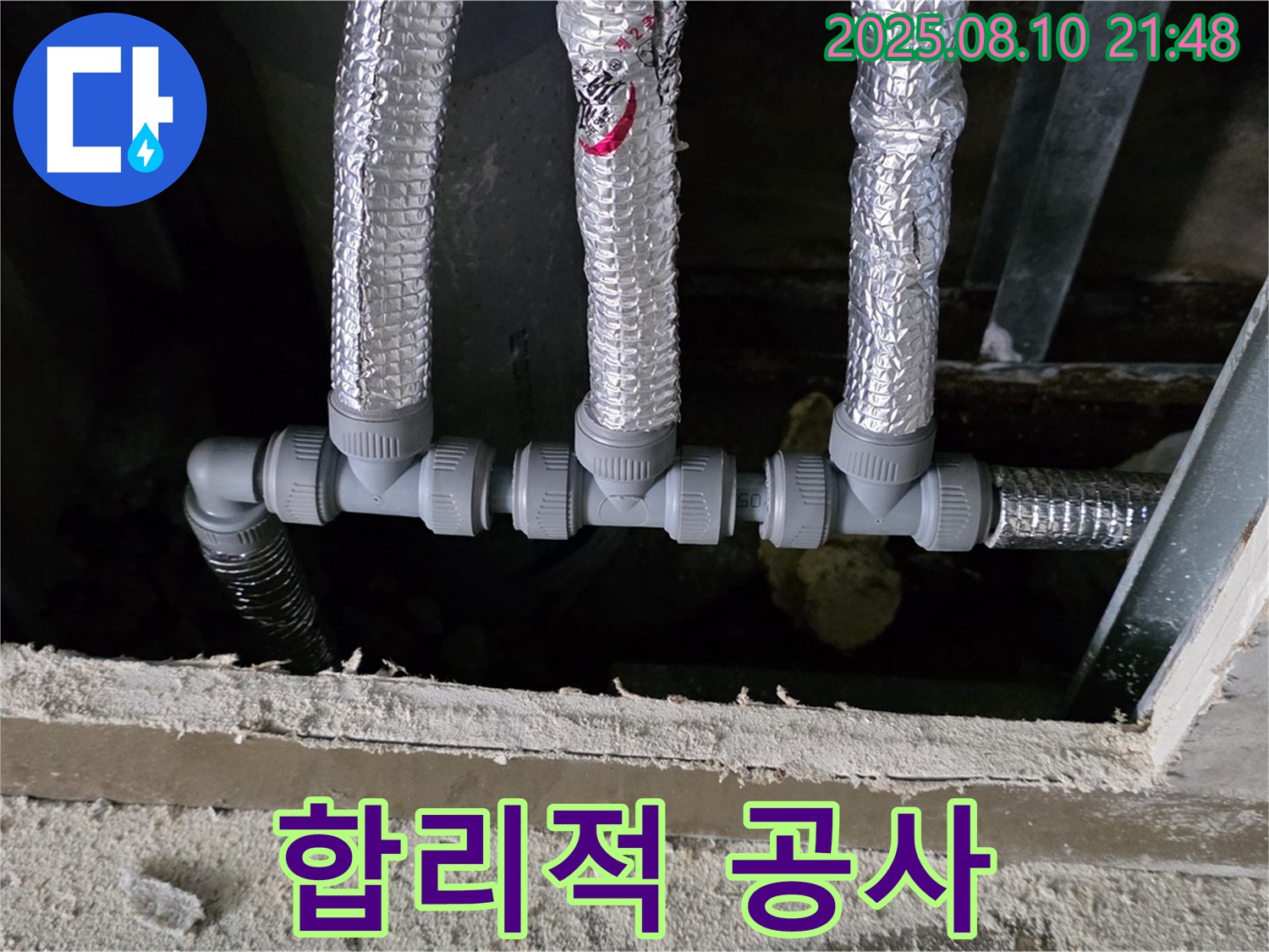 합리적인 누수 공사 - 합리적인 가격으로 천장 배관 누수 공사를 진행하고, 완벽한 시공을 약속드립니다 - 처인구