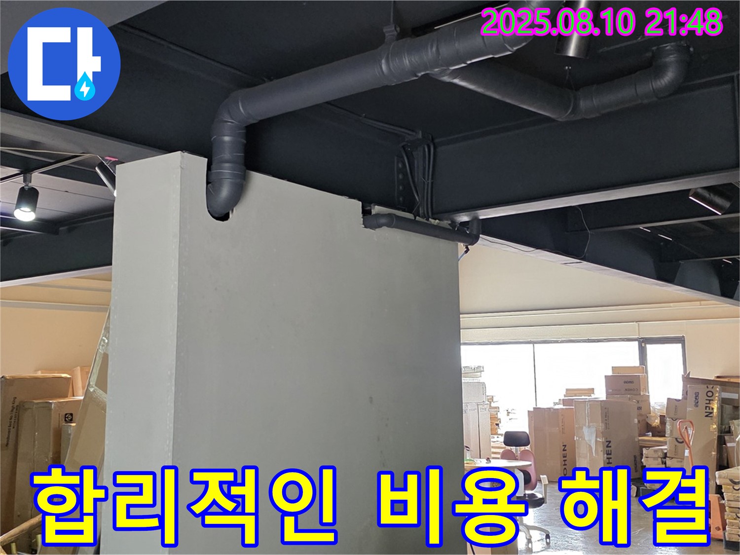 합리적인 비용 해결 - 누수탐지 전문가가 합리적인 비용으로 누수 문제를 해결해 드립니다.