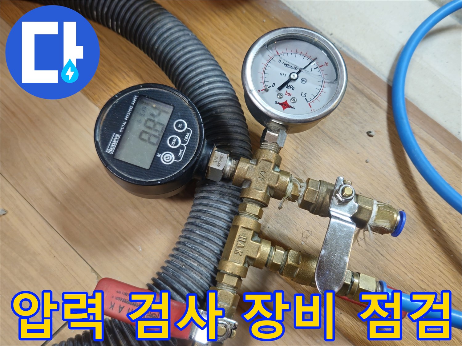 누수 탐지를 위한 압력 검사 장비 점검 - 꼼꼼한 준비로 완벽한 해결을 약속드립니다.