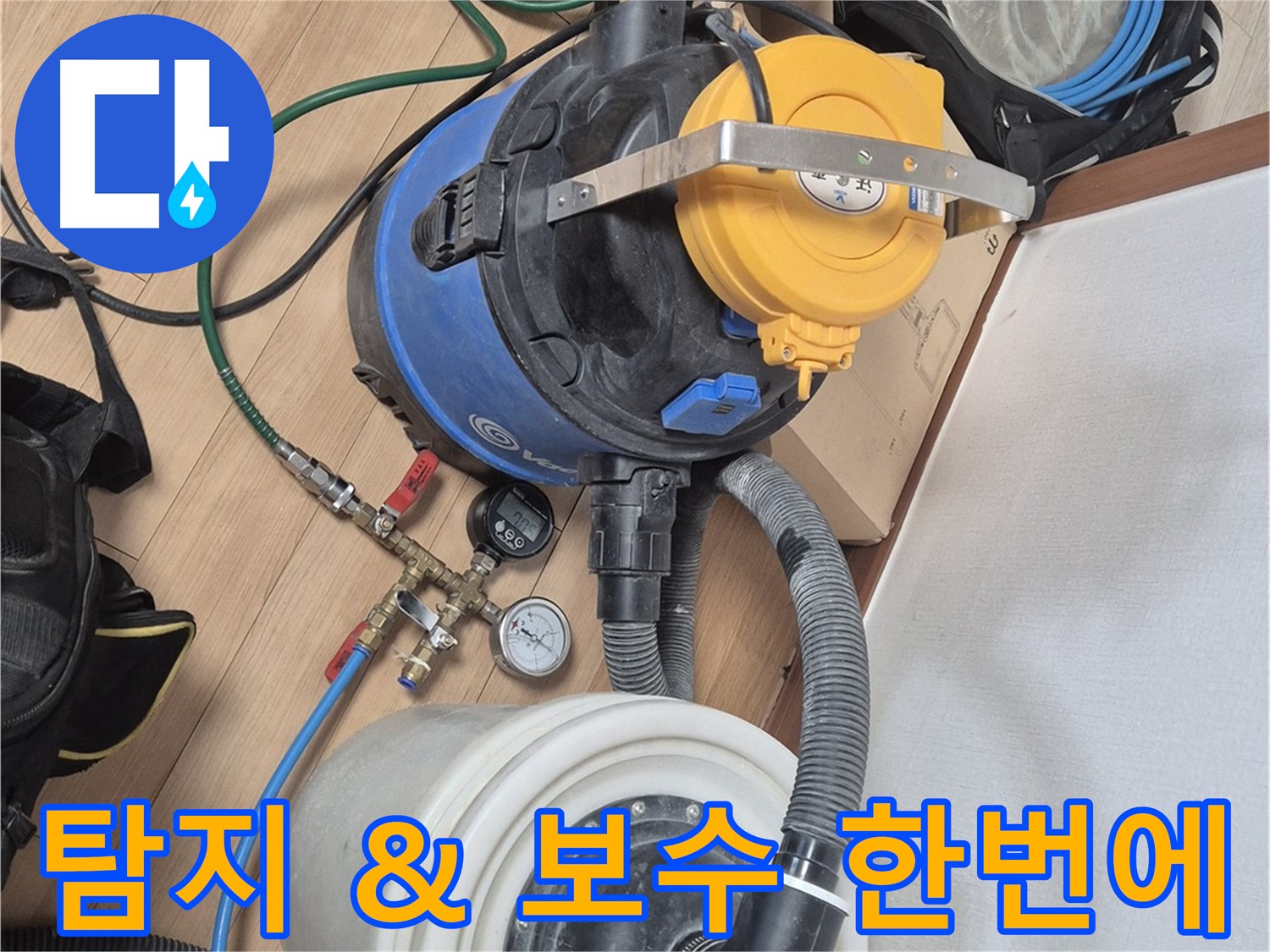 누수 탐지부터 완벽한 보수까지 한 번에 - 래미안월곡아파트 누수 문제 해결