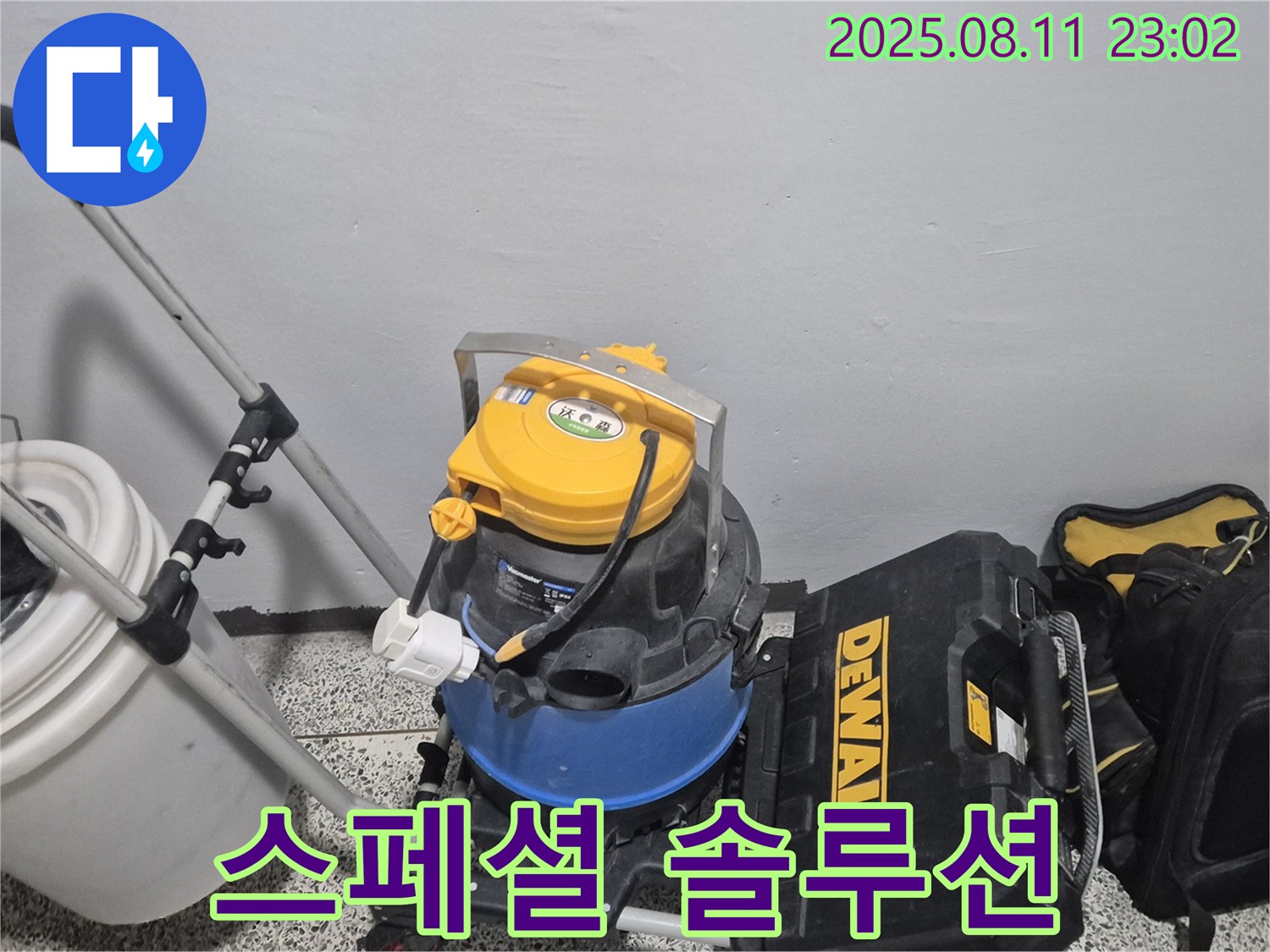 누수 해결을 위한 스페셜 솔루션 장비 - 습식 청소기 - 공구함 - 특별한 누수 문제 해결을 위한 맞춤 솔루션입니다.