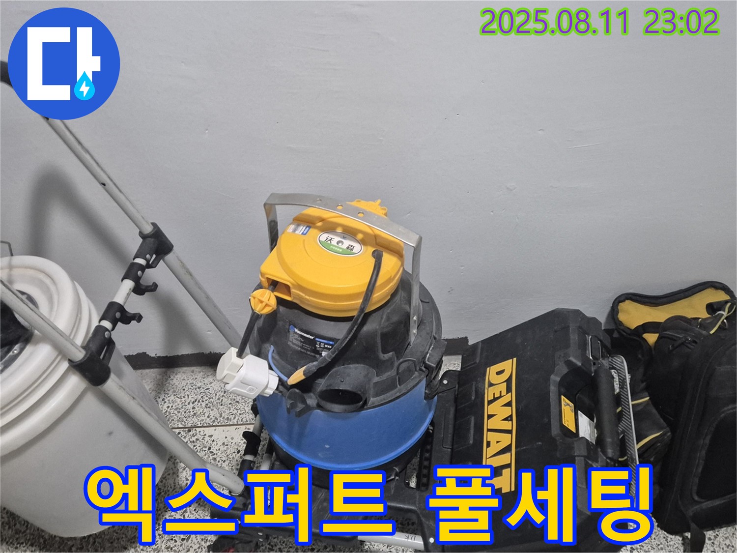 누수 해결을 위한 엑스퍼트 장비 풀 세팅 완료 - 습식 청소기 - 공구함 - 전문가의 손길로 누수를 해결합니다.