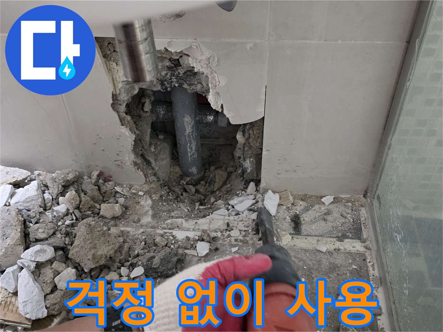 래미안 월곡 아파트 욕실 누수 - 꼼꼼한 누수 공사 시공 과정 공개, 이제 걱정 없이 물 사용하세요!