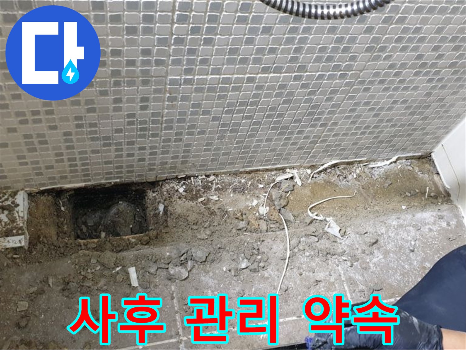 래미안월곡 123동 욕실 누수 - 완벽한 시공과 철저한 사후 관리 서비스 제공