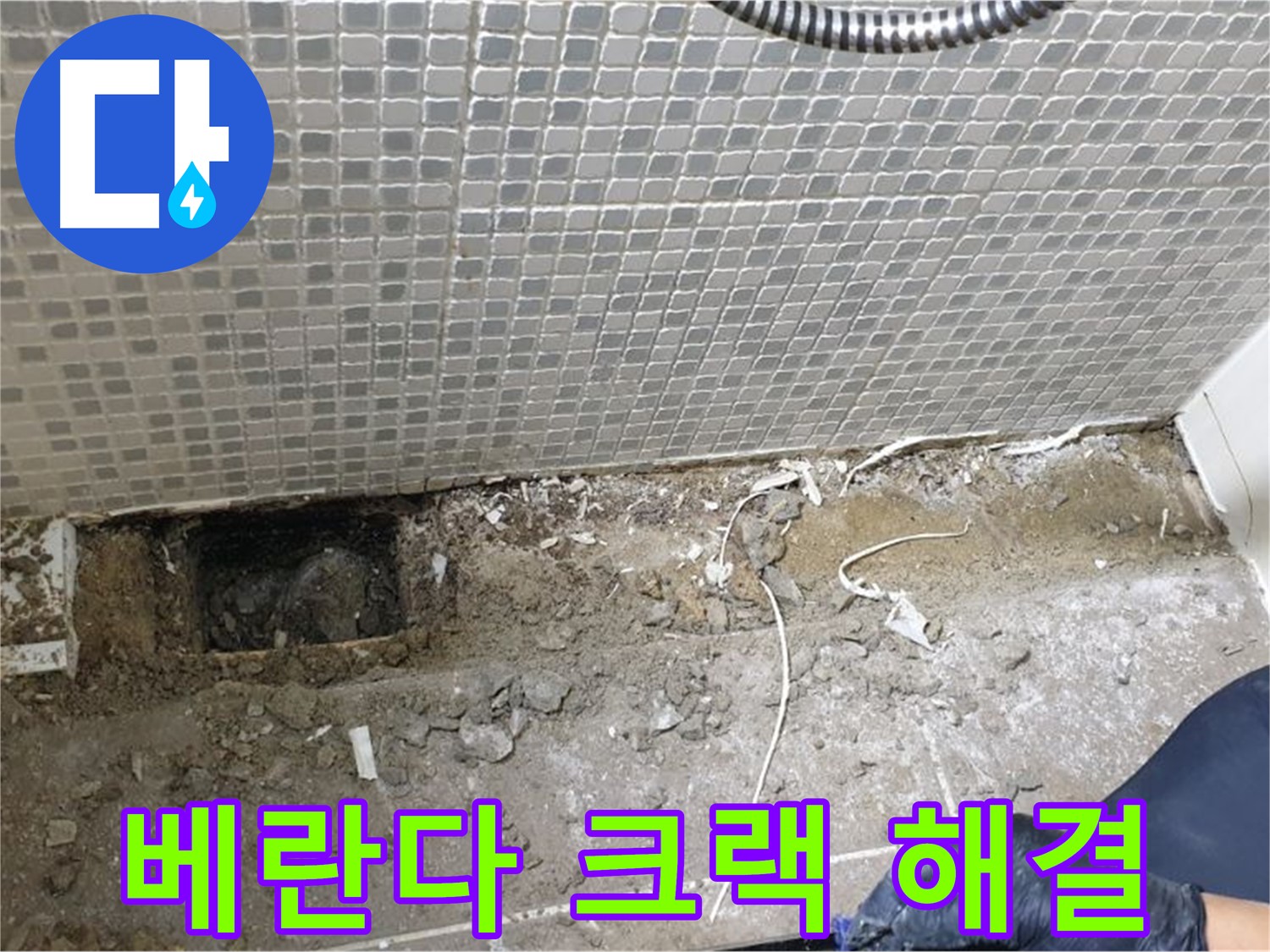 래미안월곡 베란다 크랙 누수 - 꼼꼼한 크랙 보수 작업으로 누수 해결 완료