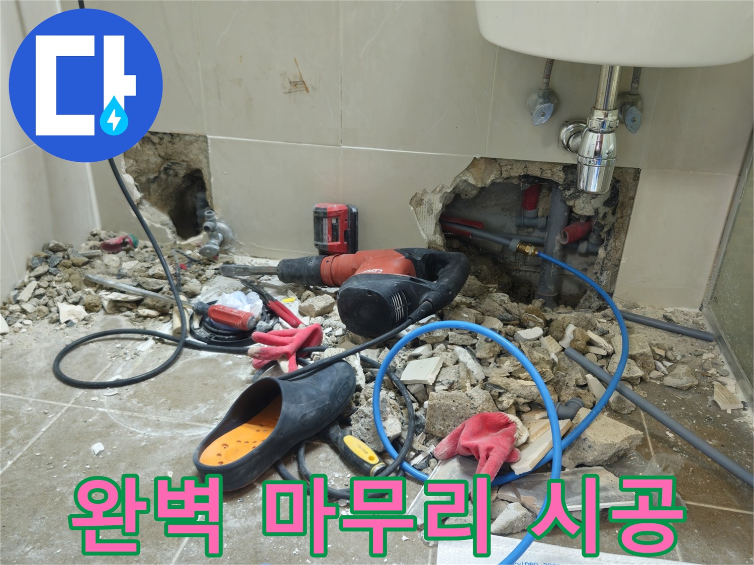 래미안월곡아파트 123동 욕실 완벽 마무리 시공 - 꼼꼼한 시공으로 누수 문제를 완벽하게 마무리합니다!