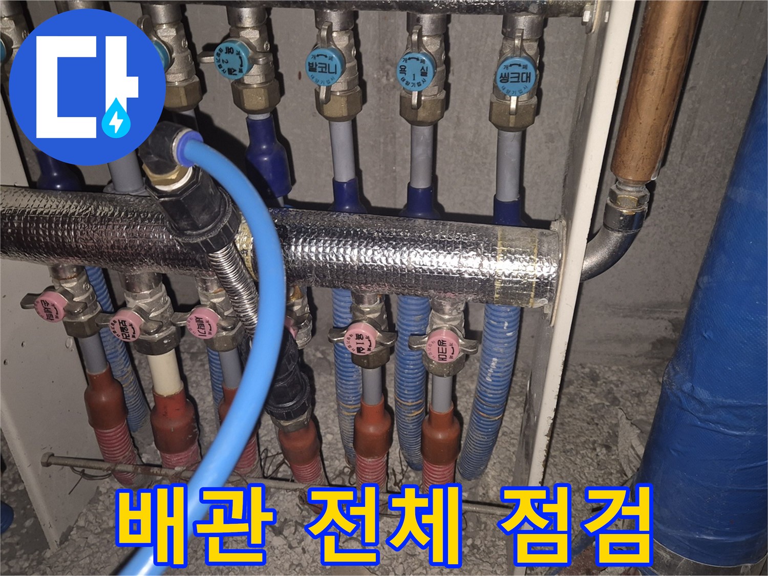 래미안월곡아파트 난방 배관 전체 점검 - 겨울철 누수 대비를 위한 사전 점검 과정입니다.