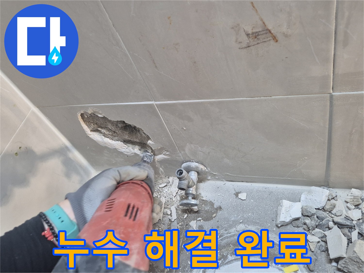 래미안월곡아파트 욕실 - 누수 문제를 완벽하게 해결하고 고객님의 만족을 위해 노력합니다.